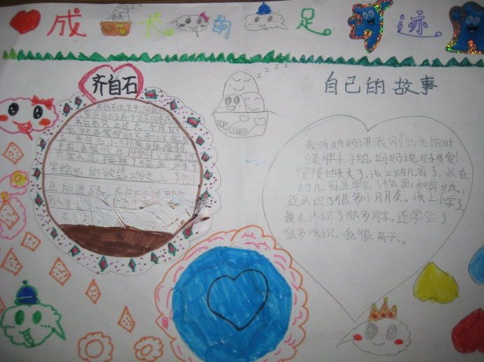 成长的足迹手抄报版面图 成长的足迹手抄报版面图