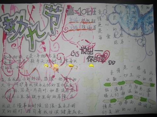 拗九节手抄报图片 拗九节手抄报图片