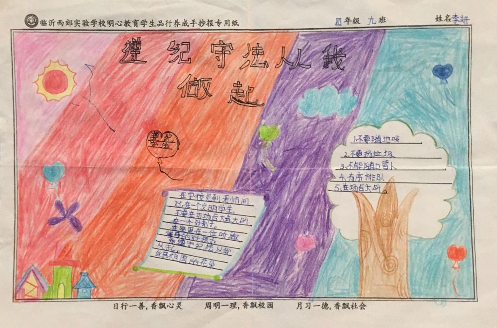 争做文明守法小公民手抄报 争做文明守法小公民手抄报
