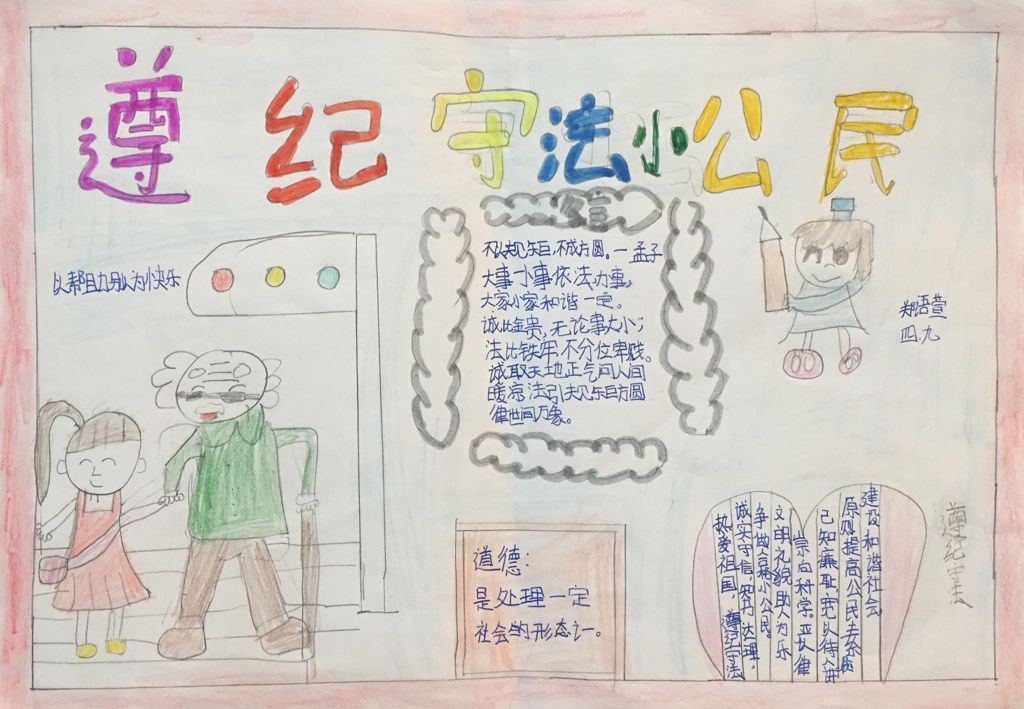 争做文明守法小公民手抄报 争做文明守法小公民手抄报