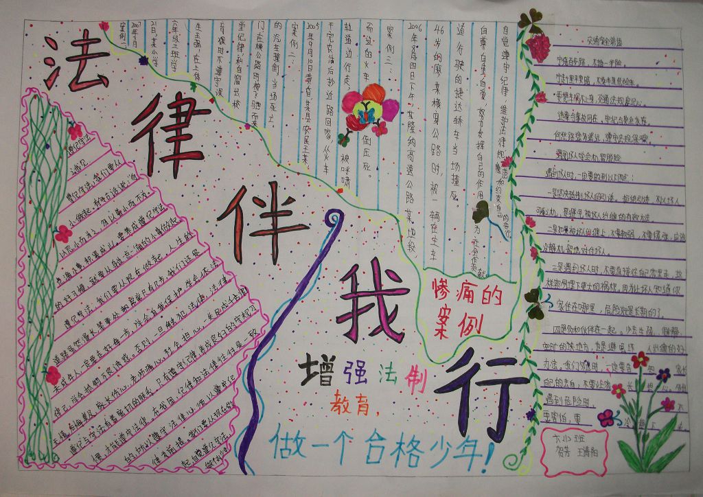 做学法知法守法好少年手抄报 做学法知法守法好少年手抄报