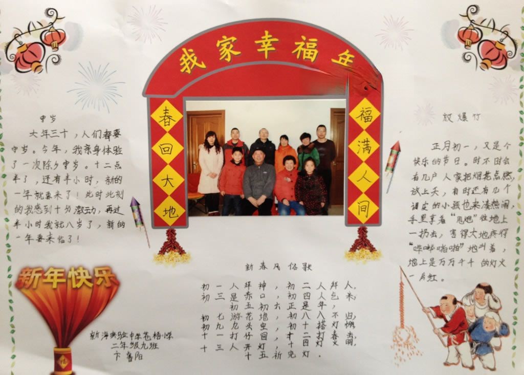 我家的幸福春节手抄报大全 我家的幸福春节手抄报大全