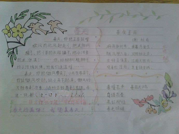2022美丽的春天手抄报 2022美丽的春天手抄报