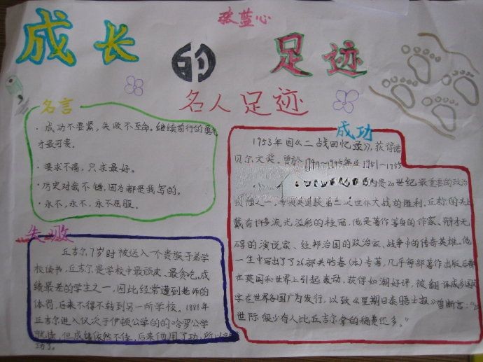 成长的足迹手抄报版面图 成长的足迹手抄报版面图