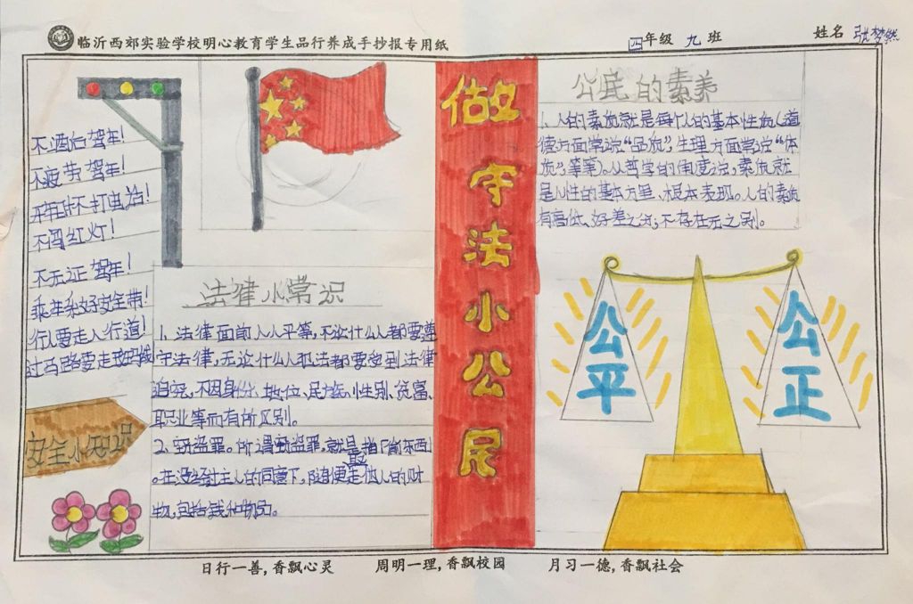 争做文明守法小公民手抄报 争做文明守法小公民手抄报