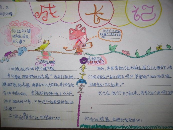 成长的足迹手抄报版面图 成长的足迹手抄报版面图