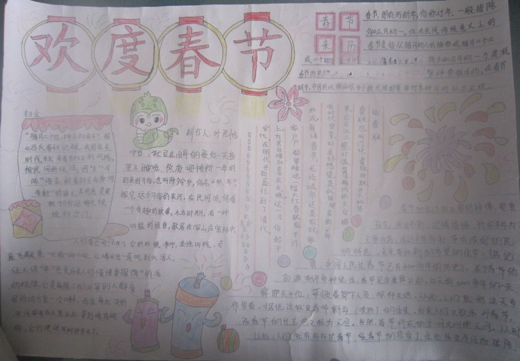 快乐春晚手抄报图片 快乐春晚手抄报图片