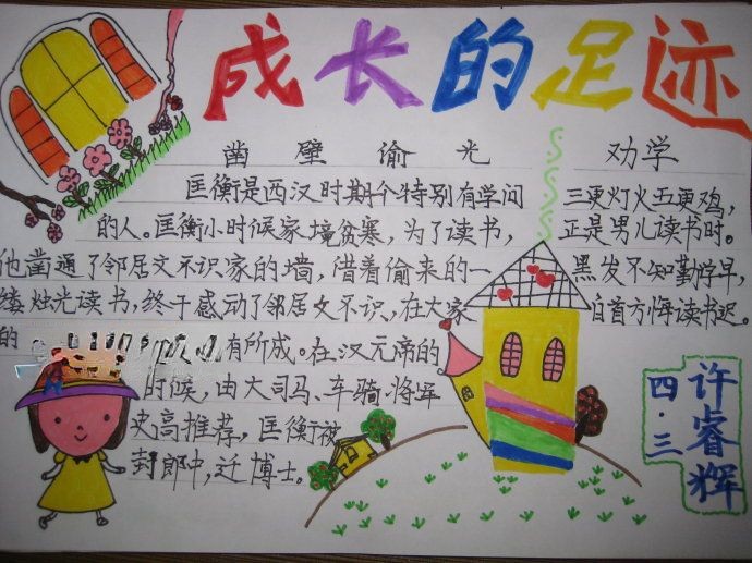 成长的足迹手抄报版面图 成长的足迹手抄报版面图