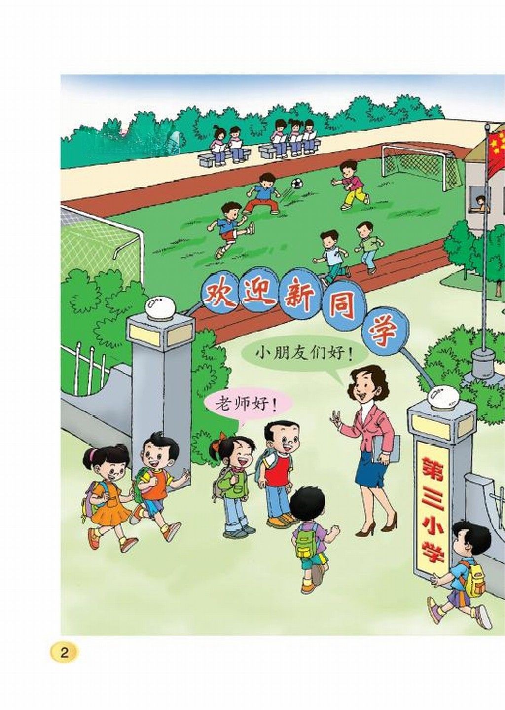 我上学了手抄报素材大全 我上学了手抄报素材大全