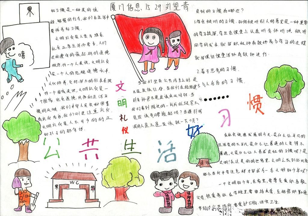 公共生活好习惯手抄报简单又漂亮 公共生活好习惯手抄报简单又漂亮