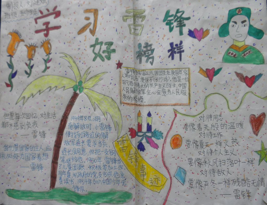 学雷锋爱妈妈手抄报图片 学雷锋爱妈妈手抄报图片