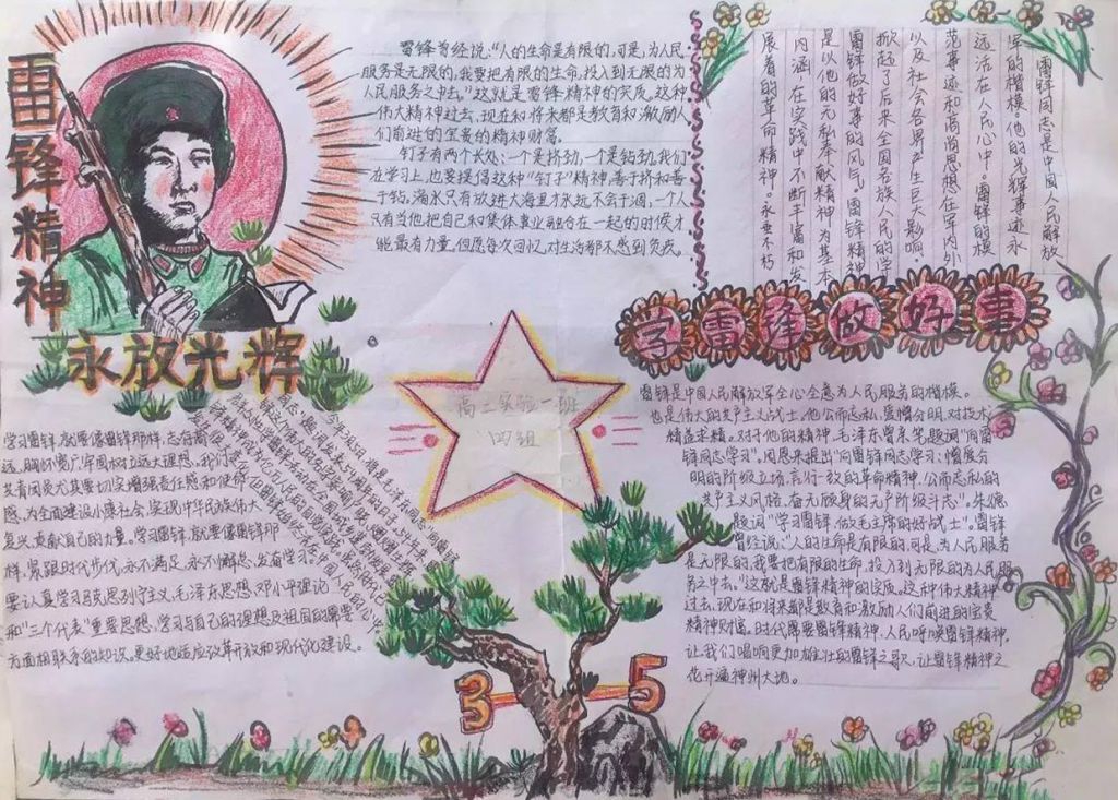2022年弘扬雷锋精神手抄报,雷锋精神永放光芒 2022年弘扬雷锋精神手抄报,雷锋精神永放光芒