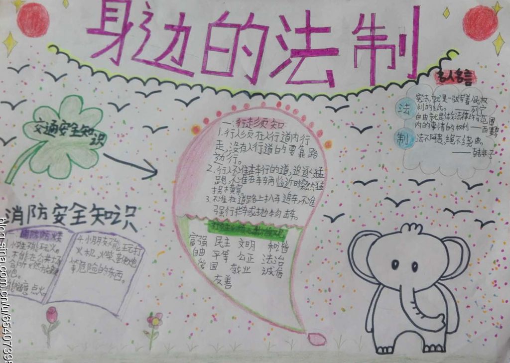 身边的法制手抄报作品 身边的法制手抄报作品
