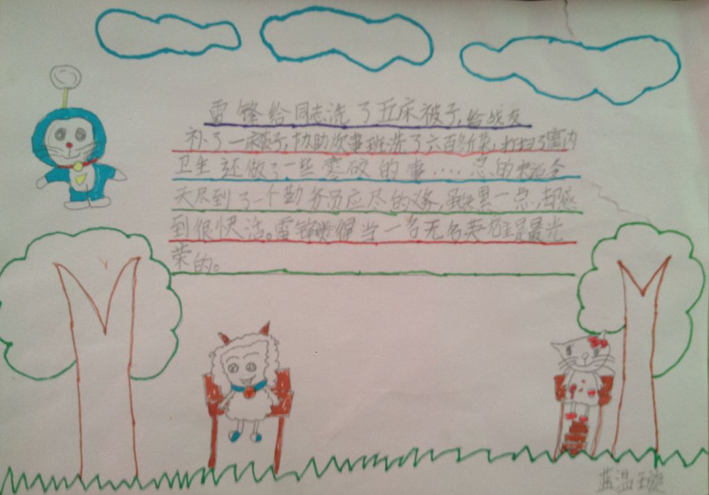 正义使者雷锋侠手抄报 正义使者雷锋侠手抄报