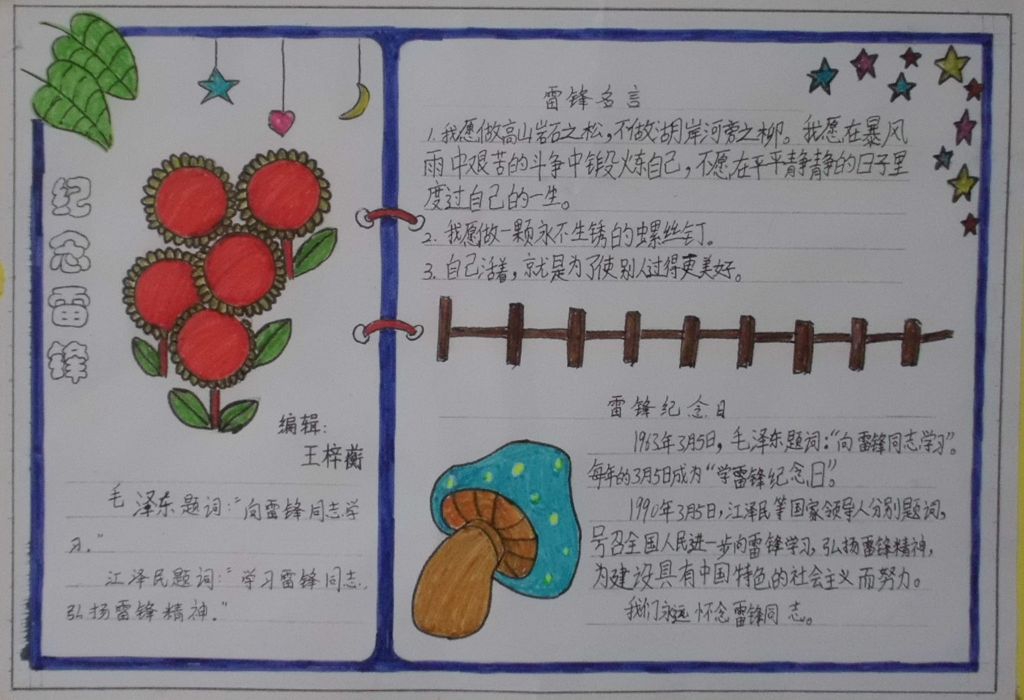 低年级学雷锋手抄报设计图