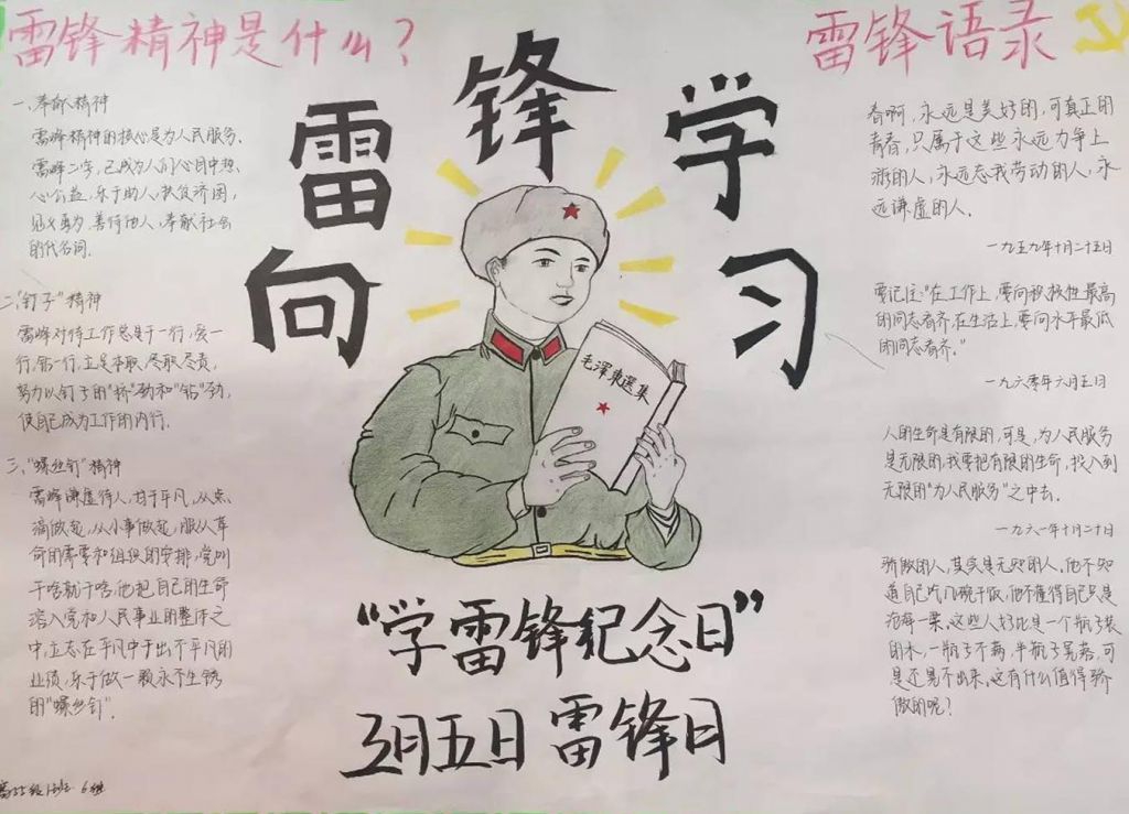 2022学雷锋手抄报大全,弘扬新风贵在坚持 2022学雷锋手抄报大全,弘扬新风贵在坚持
