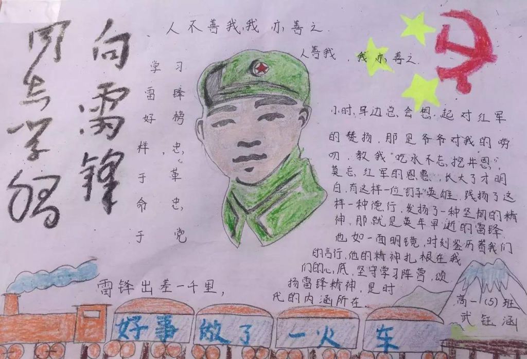 2022年弘扬雷锋精神手抄报,雷锋精神永放光芒 2022年弘扬雷锋精神手抄报,雷锋精神永放光芒
