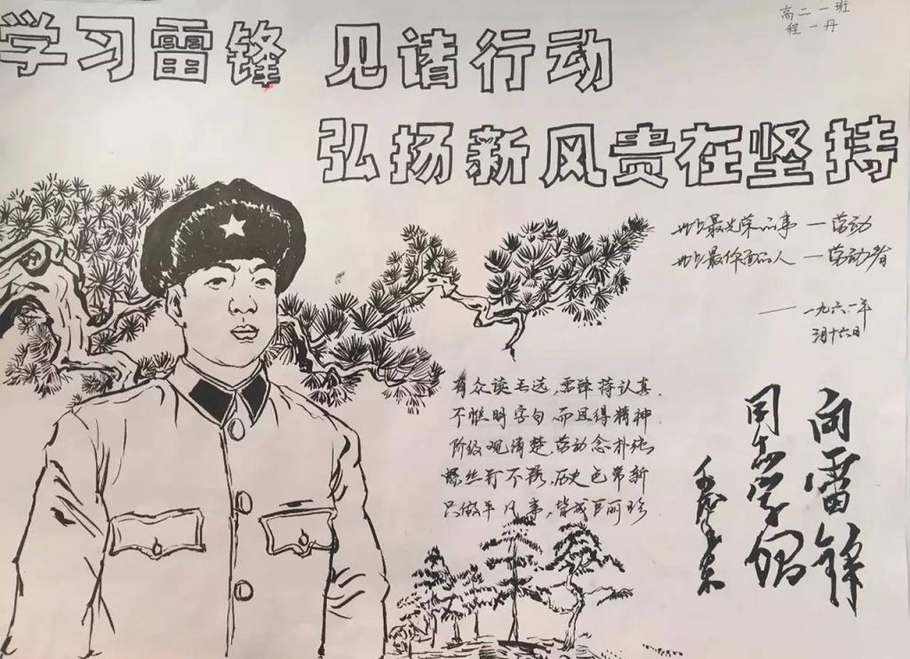 2022学雷锋手抄报大全,弘扬新风贵在坚持 2022学雷锋手抄报大全,弘扬新风贵在坚持