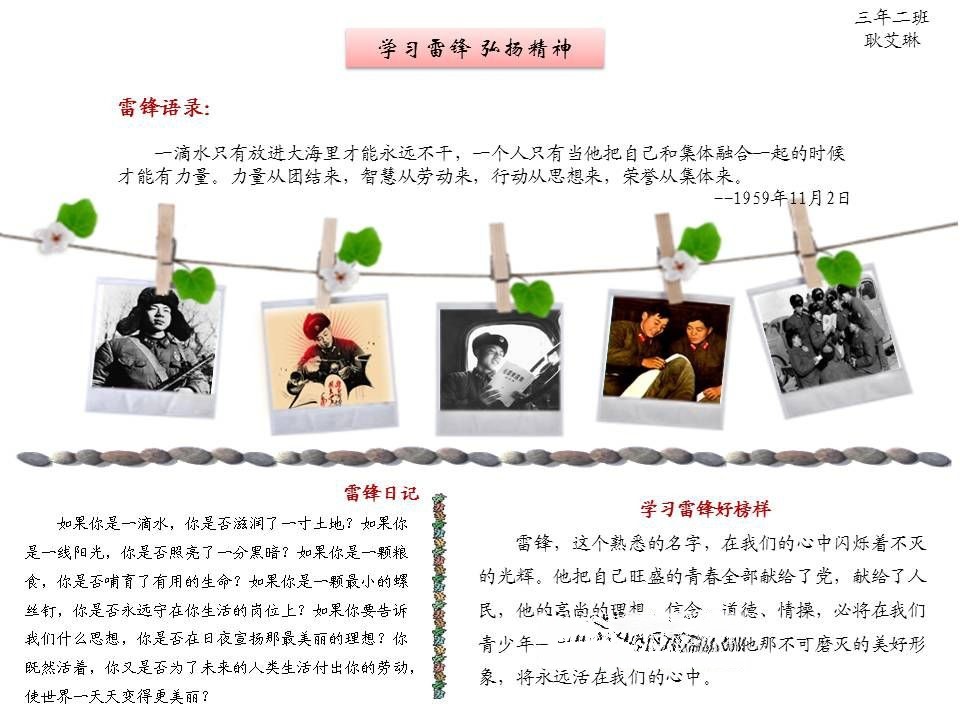 儿童学习雷锋手抄报 儿童学习雷锋手抄报