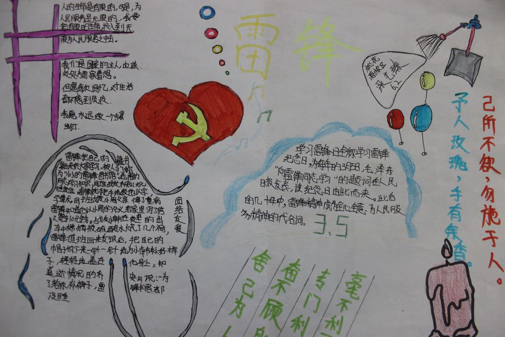 永恒的雷锋精神手抄报设计图 永恒的雷锋精神手抄报设计图