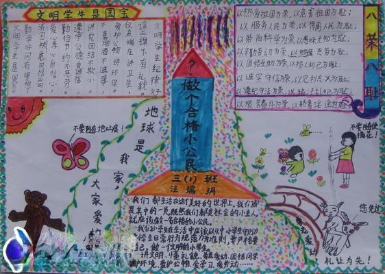 合格小公民手抄报 合格小公民手抄报