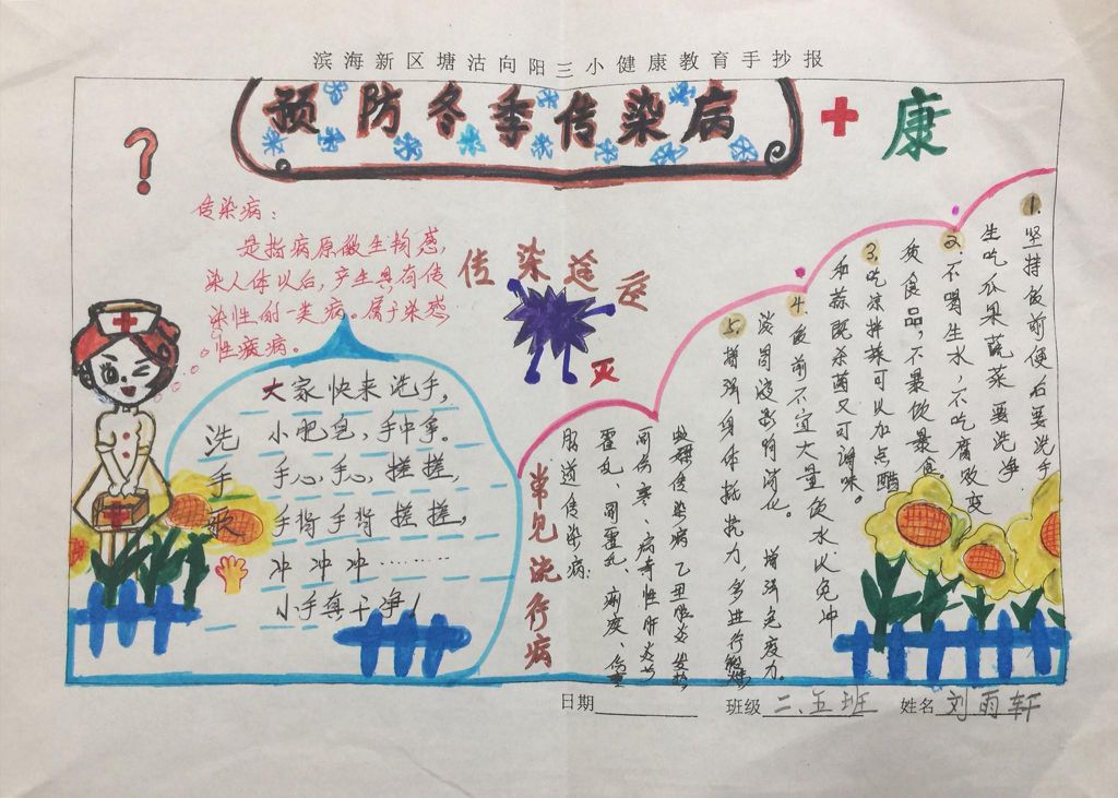 预防冬季传染病手抄报大全,关爱健康从我做起 预防冬季传染病手抄报大全,关爱健康从我做起