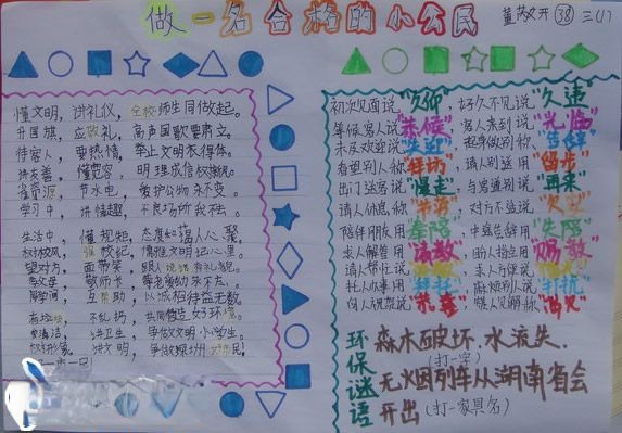 合格小公民手抄报 合格小公民手抄报