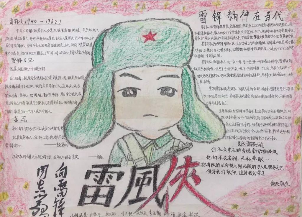 2022年弘扬雷锋精神手抄报,雷锋精神永放光芒 2022年弘扬雷锋精神手抄报,雷锋精神永放光芒