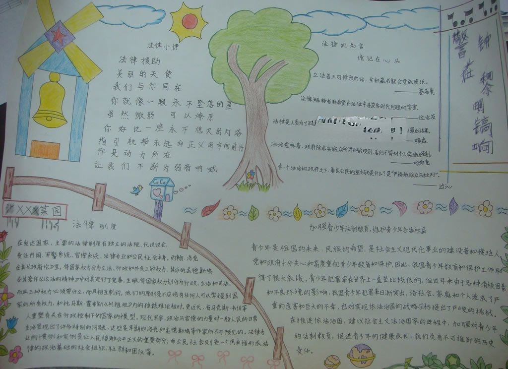 我们一起来学法手抄报图片大全 我们一起来学法手抄报图片大全