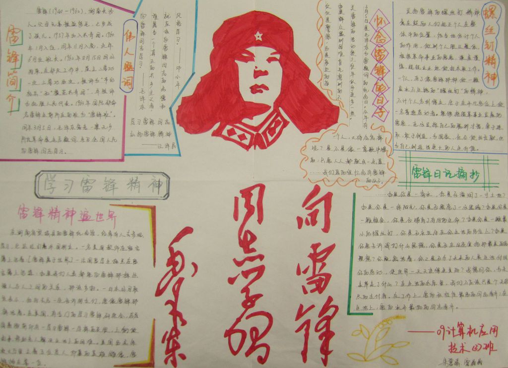 大学学雷锋手抄报-精美大图 大学学雷锋手抄报-精美大图
