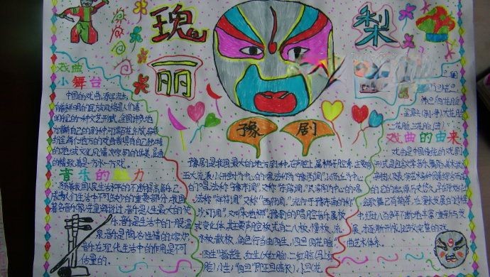 豫剧手抄报图片大全 豫剧手抄报图片大全