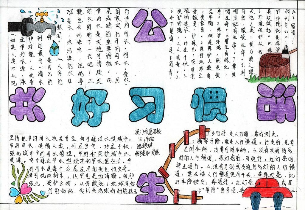公共生活好习惯手抄报简单又漂亮 公共生活好习惯手抄报简单又漂亮