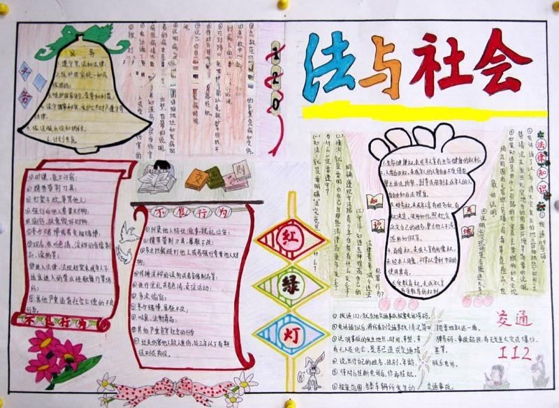身边的法制手抄报作品 身边的法制手抄报作品