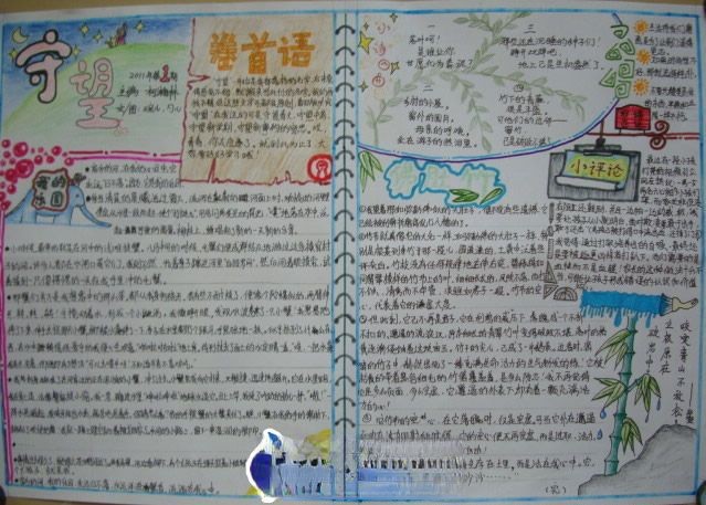 守望手抄报版面设计图 守望手抄报版面设计图