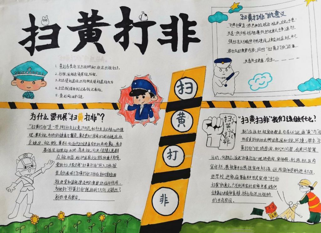 扫黄打非手抄报怎么做 扫黄打非手抄报怎么做
