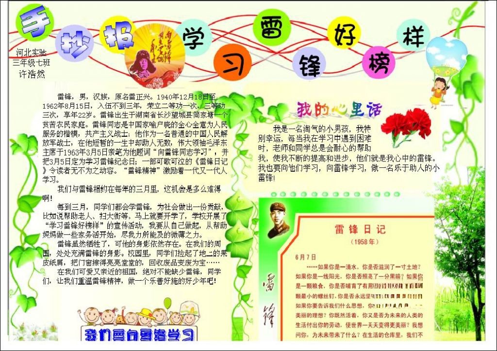 儿童学习雷锋手抄报 儿童学习雷锋手抄报