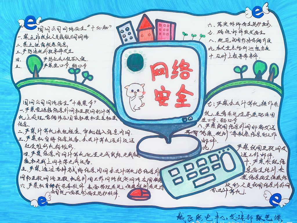 2022网络安全周手抄报图片,国网公司网络安全十条禁令 2022网络安全周手抄报图片,国网公司网络安全十条禁令