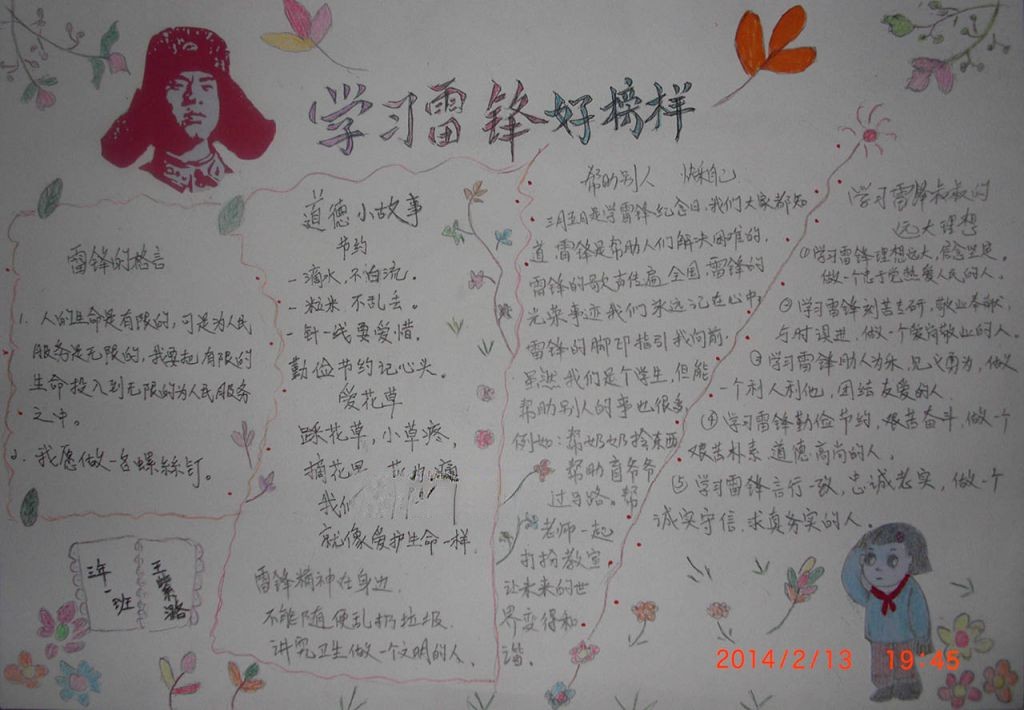 儿童学习雷锋手抄报 儿童学习雷锋手抄报