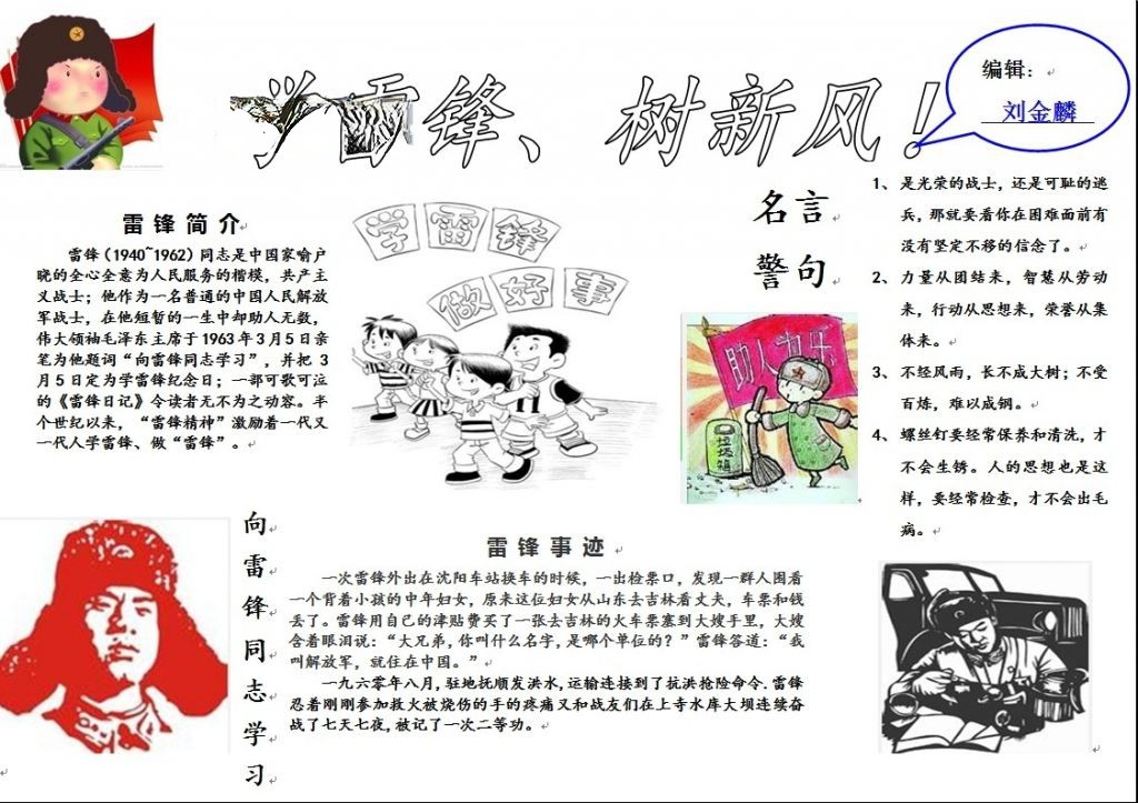 儿童学习雷锋手抄报 儿童学习雷锋手抄报