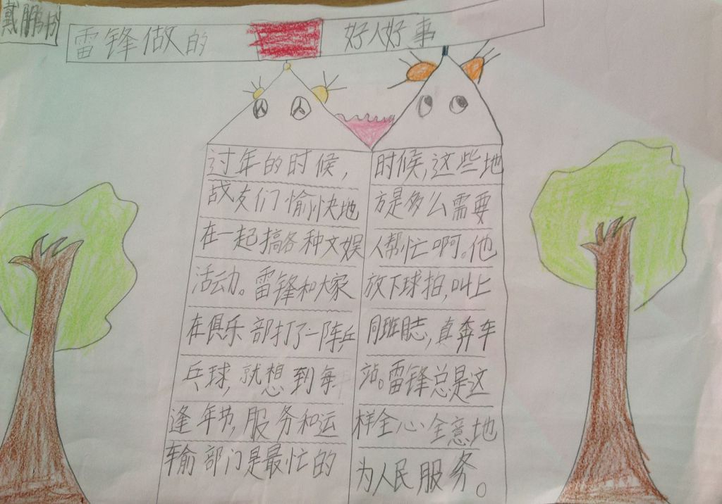 正义使者雷锋侠手抄报 正义使者雷锋侠手抄报