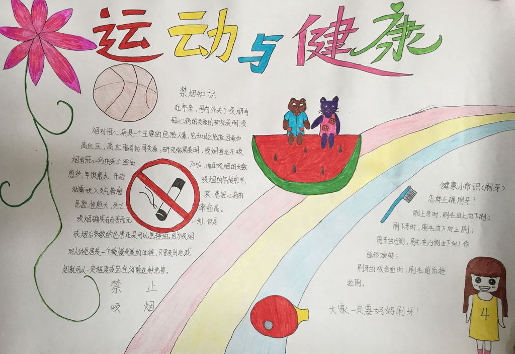 暑假运动与健康手抄报 暑假运动与健康手抄报
