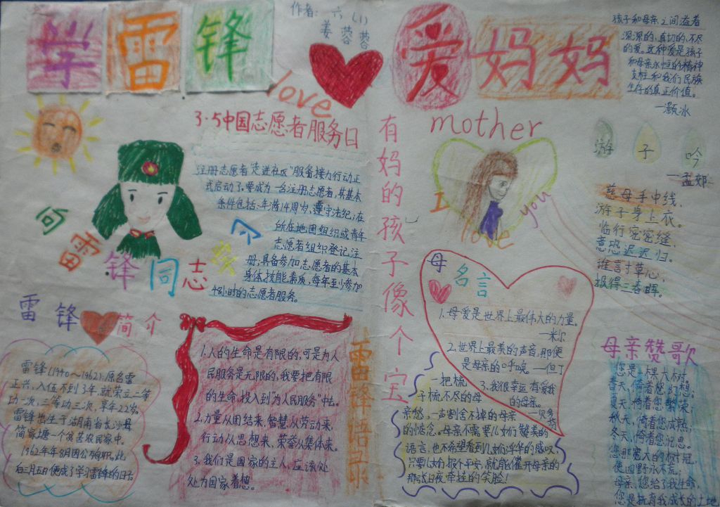 学雷锋爱妈妈手抄报图片 学雷锋爱妈妈手抄报图片