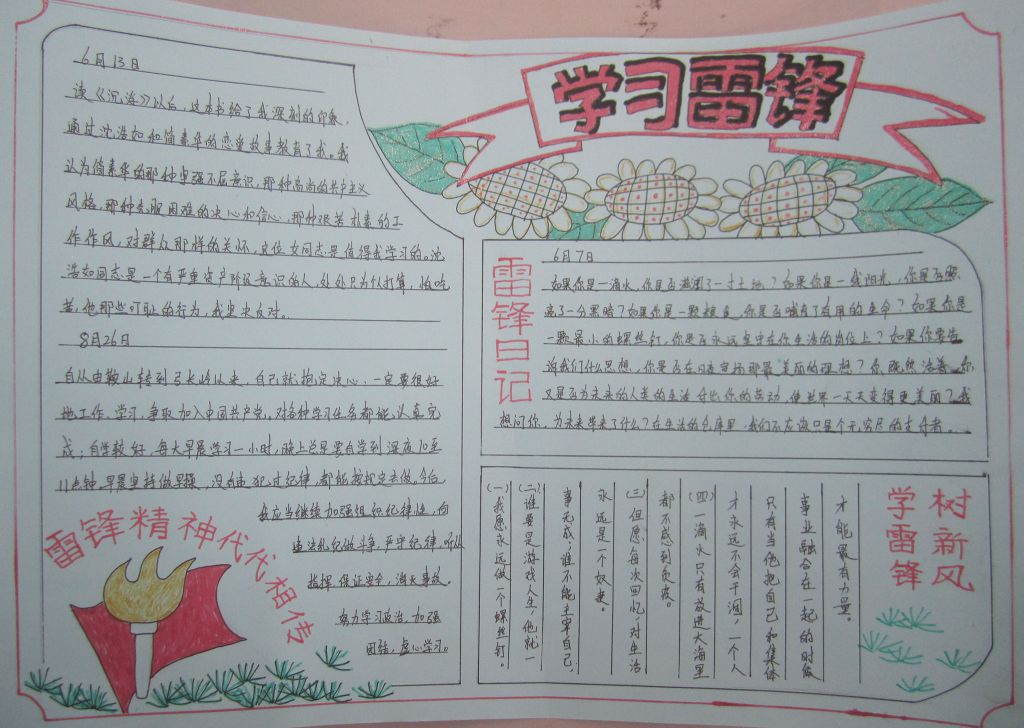 大学学雷锋手抄报-精美大图 大学学雷锋手抄报-精美大图