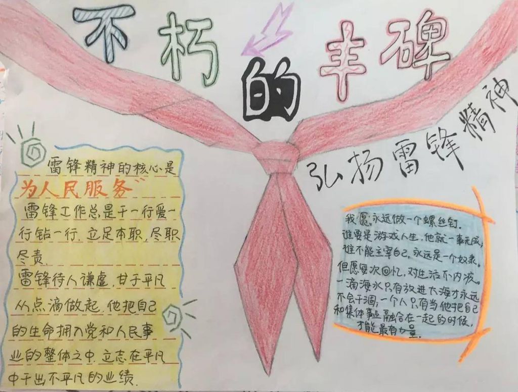 2022年弘扬雷锋精神手抄报,雷锋精神永放光芒 2022年弘扬雷锋精神手抄报,雷锋精神永放光芒