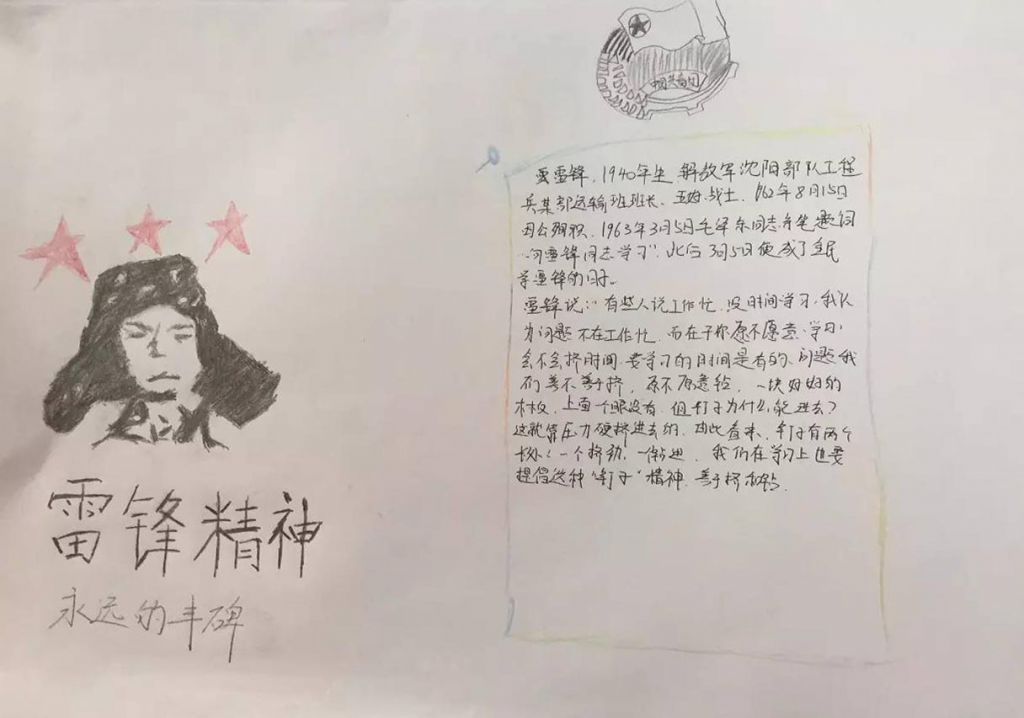 2022年弘扬雷锋精神手抄报,雷锋精神永放光芒 2022年弘扬雷锋精神手抄报,雷锋精神永放光芒