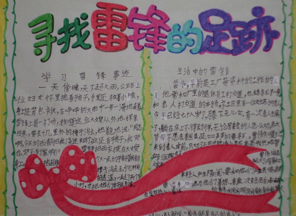 低年级学雷锋手抄报设计图