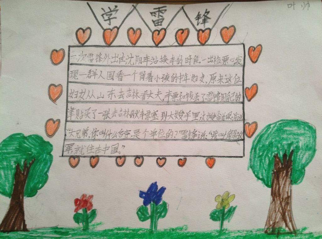 正义使者雷锋侠手抄报 正义使者雷锋侠手抄报