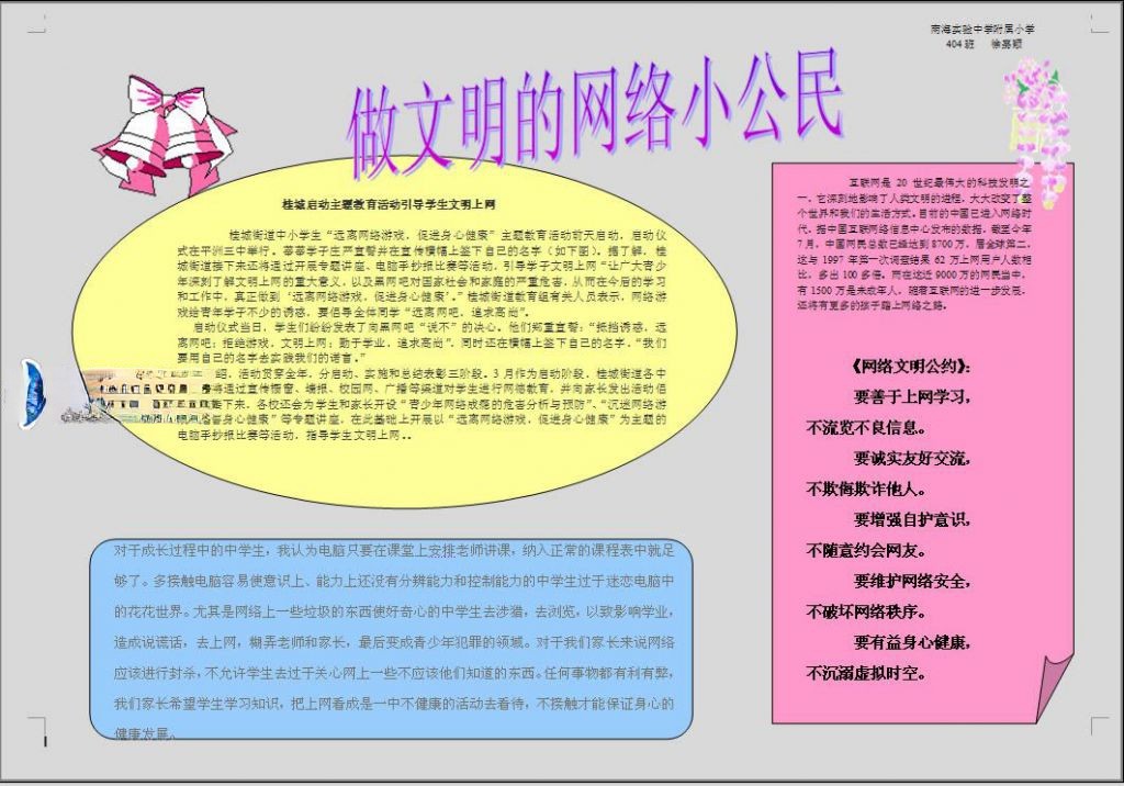 做文明的网络小公民手抄报图片 做文明的网络小公民手抄报图片