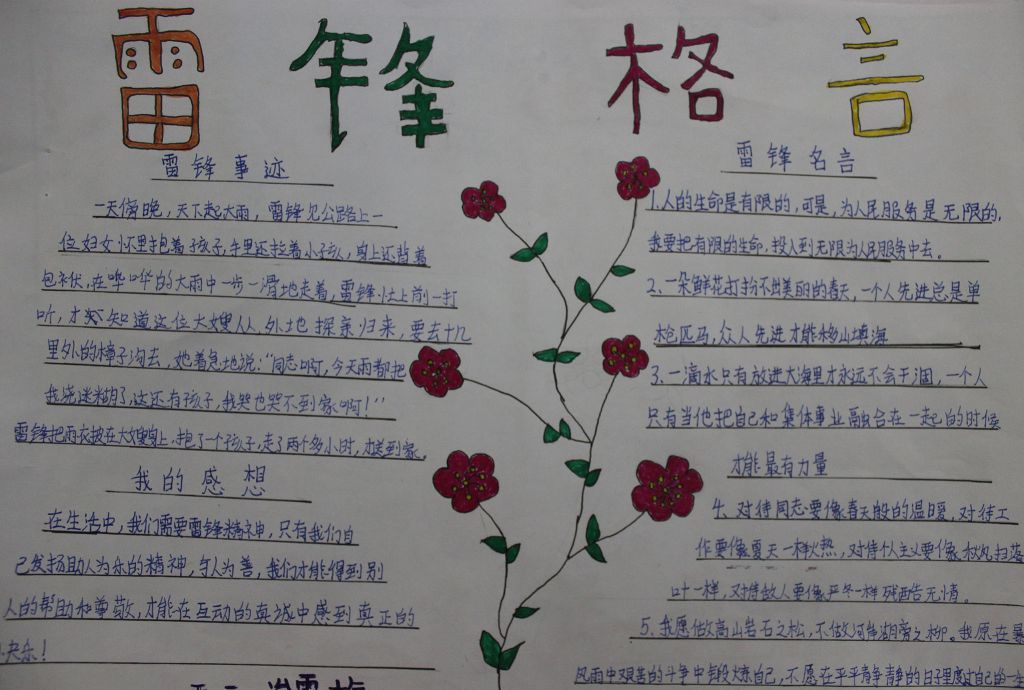 永恒的雷锋精神手抄报设计图 永恒的雷锋精神手抄报设计图