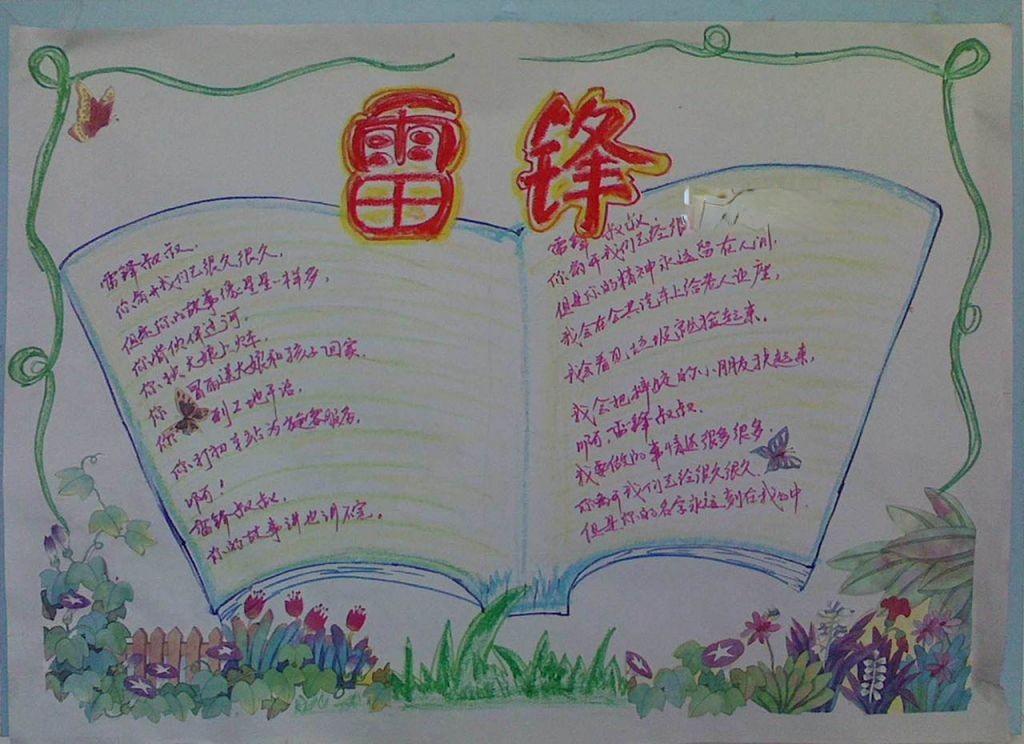 儿童学习雷锋手抄报 儿童学习雷锋手抄报